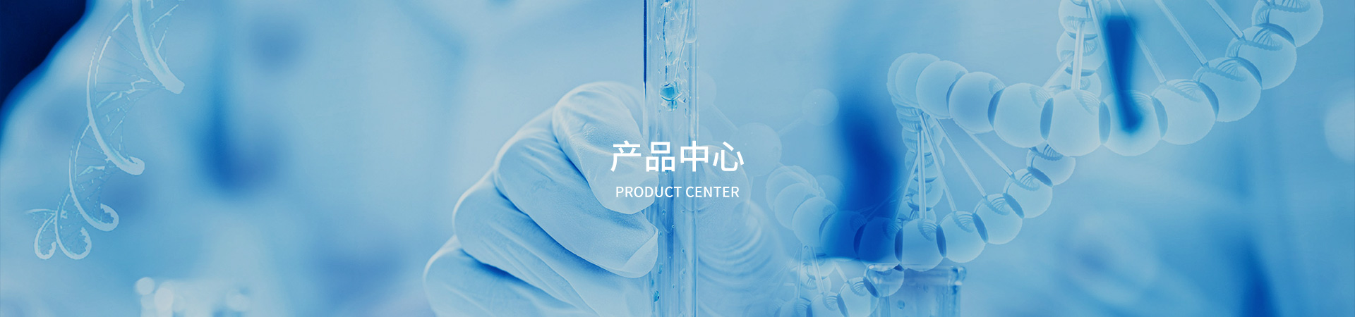 產(chǎn)品中心